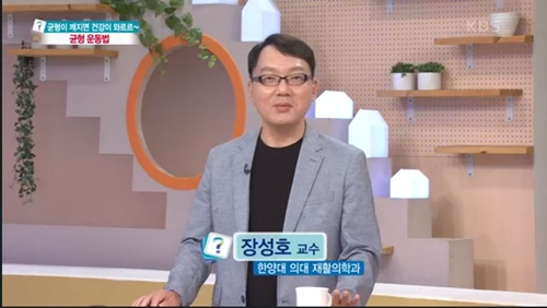 [KBS 무엇이든 물어보세요]균형이 깨지면 건강이 와르르~ 균형 운동법